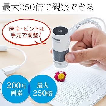 データ転送可能な小型デジタル顕微鏡 SANWA SUPPLY デジタル顕微鏡 マイクロスコープ USB 200万画素